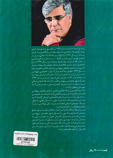 دست های مهربان(خاطرات یک پزشک)